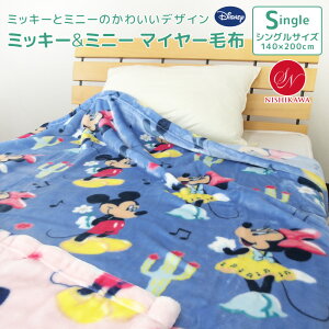 ディズニー ミニー 毛布の人気商品 通販 価格比較 価格 Com