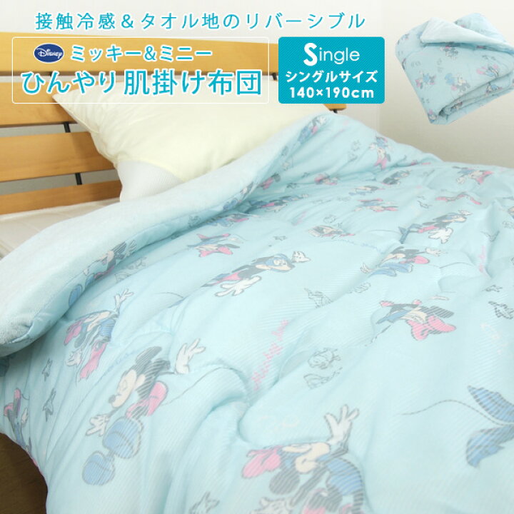 楽天市場】肌掛け布団 ひんやり シングル 冷感 ディズニー ミッキー 