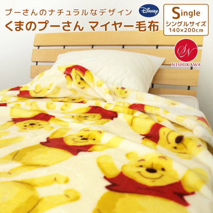 楽天市場 毛布 ニューマイヤー毛布 ディズニー くまのプーさん シングル ブランケット もうふ あったか 洗える 大人用 子供用 男の子 女の子 おしゃれ かわいい カジュアル ナチュラル ポップ アイボリー 北欧 Disney プーさん 140 0cm 送料無料 寝具の専門店