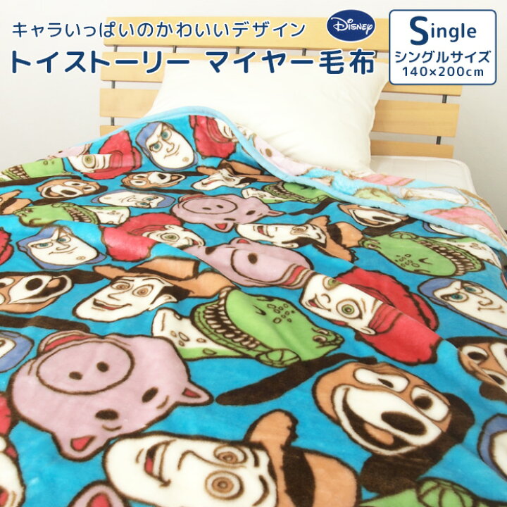 楽天市場 毛布 ニューマイヤー毛布 ディズニー トイストーリー シングル ブランケット もうふ あったか 洗える 大人用 子供用 男の子 女の子 おしゃれ かわいい シンプル モノトーン カジュアル ナチュラル ポップ 北欧 ウッディ バズ ジェシー Disney 送料無料