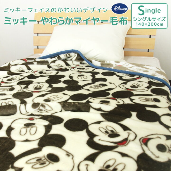 楽天市場 毛布 ニューマイヤー毛布 ディズニー ミッキー シングル ブランケット もうふ あったか 洗える 大人用 子供用 男の子 女の子 おしゃれ かわいい シンプル モノトーン カジュアル ナチュラル ポップ 北欧 ミッキーマウス Disney Mickey 送料無料 寝具の