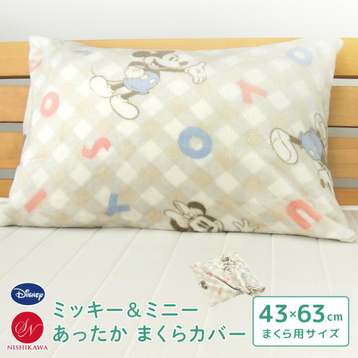 楽天市場】枕カバー ピロケース 43×63 あったか まくらカバー ミッキー 