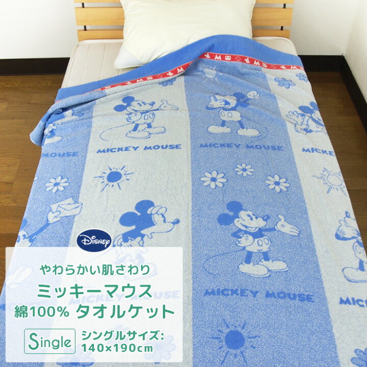 楽天市場】タオルケット シングル 綿100％ ディズニー ミッキー 140 