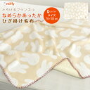 ミッフィー ひざ掛け毛布 毛布 70×100cm 2枚合わせ毛布 とろける ブランケット ベビーケット スローケット ひざかけ 子供用毛布 お昼寝ケット クォーターケット もうふ あったか フランネル シープボア 洗える ナチュラル 北欧 miffy ディック・ブルーナ 【送料無料】