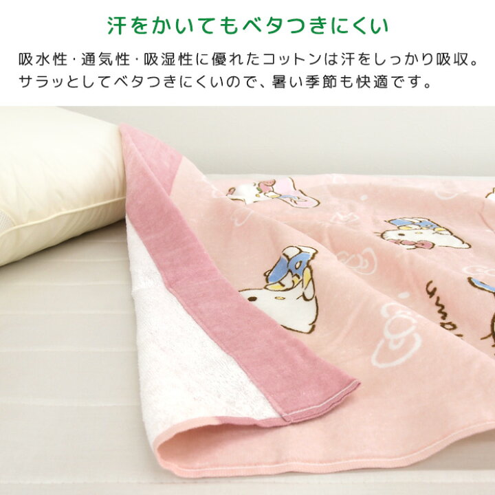 楽天市場】お昼寝ケット ハローキティ 85×115cm タオルケット 綿100 