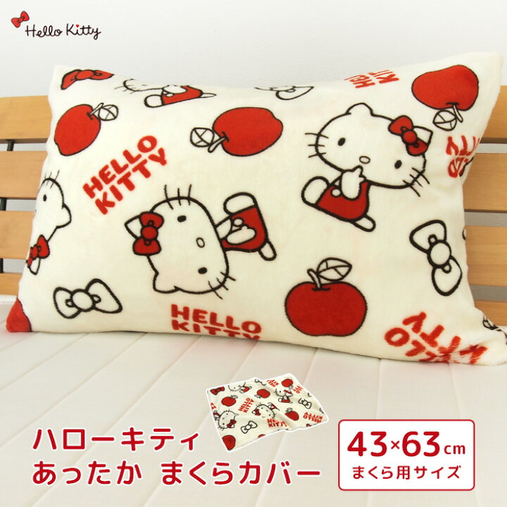 楽天市場】枕カバー ピロケース 43×63 ハローキティ あったか 