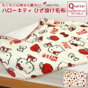毛布 2枚合わせ毛布 ひざ掛け毛布 ハローキティ ベビーケット スローケット ひざかけ 子供用毛布 お昼寝ケット ブラン…