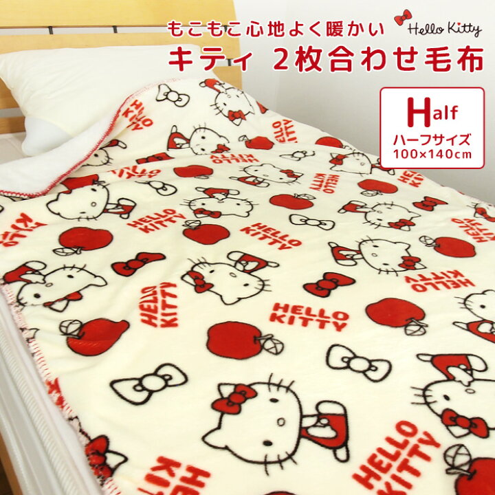 楽天市場】毛布 2枚合わせ毛布 ハーフケット ハーフサイズ 100×140cm 