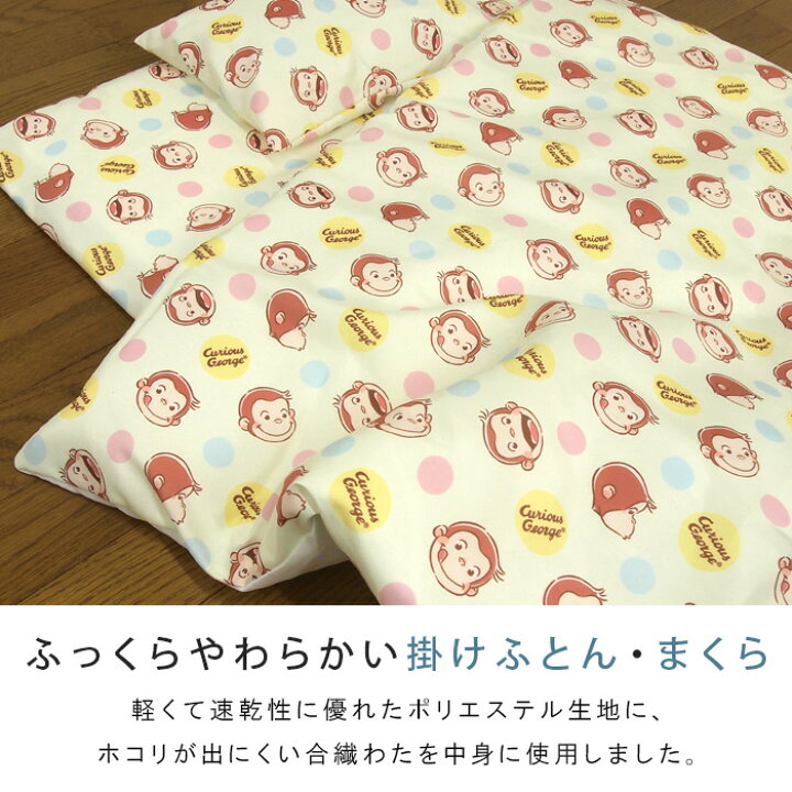 楽天市場】お昼寝ふとん 7点セット おさるのジョージ お昼寝布団セット  