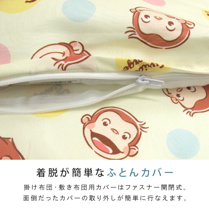 楽天市場】お昼寝ふとん 7点セット おさるのジョージ お昼寝布団セット  