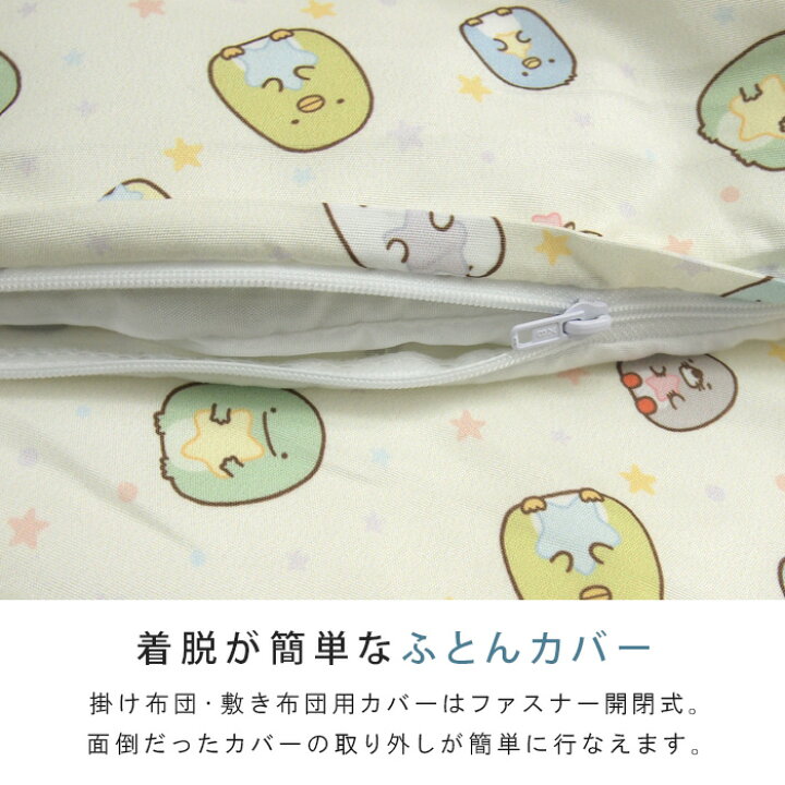 楽天市場】お昼寝ふとん 7点セット すみっコぐらし お昼寝布団セット 