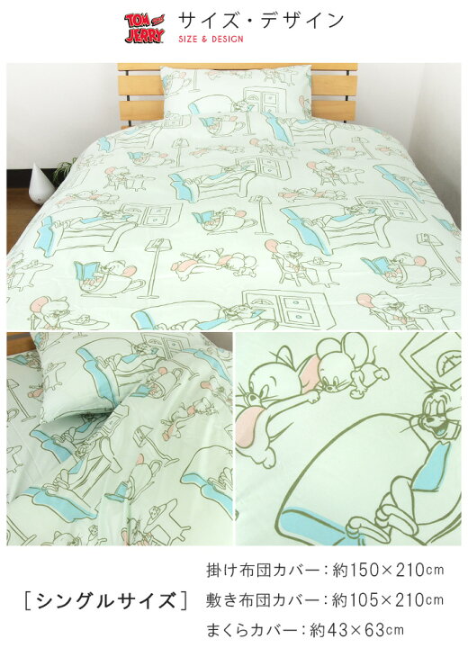 楽天市場】布団カバー 3点セット シングル セット トムとジェリー  