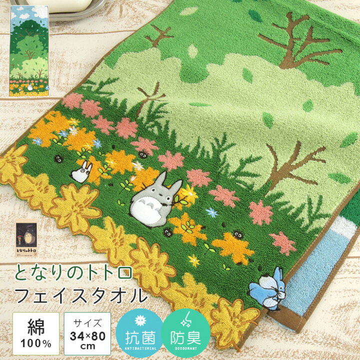 楽天市場】となりのトトロ フェイスタオル 「くすの木の下で」 34×80cm 