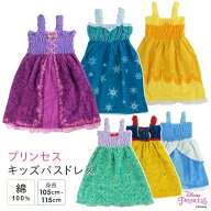 バスドレス ディズニー プリンセス 綿100％ キッズ 子供用 タオル ラップタオル 巻きタオル マキタオル …