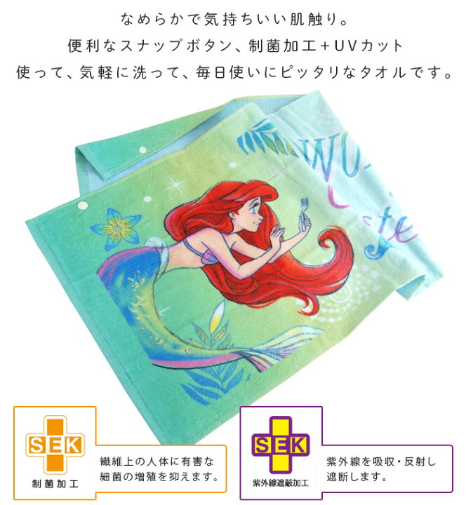 楽天市場】リトルマーメイド アリエル バスタオル 40×110cm ジュニア 