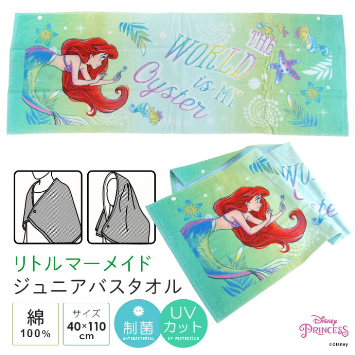 楽天市場】リトルマーメイド アリエル バスタオル 40×110cm ジュニア 