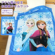 【エントリーでポイント5倍】 お昼寝ケット ディズニー アナと雪の女王2 85×115cm タオルケット 綿100％…