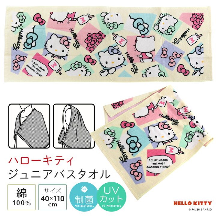 楽天市場】ハローキティ バスタオル 40×110cm ジュニアバスタオル  