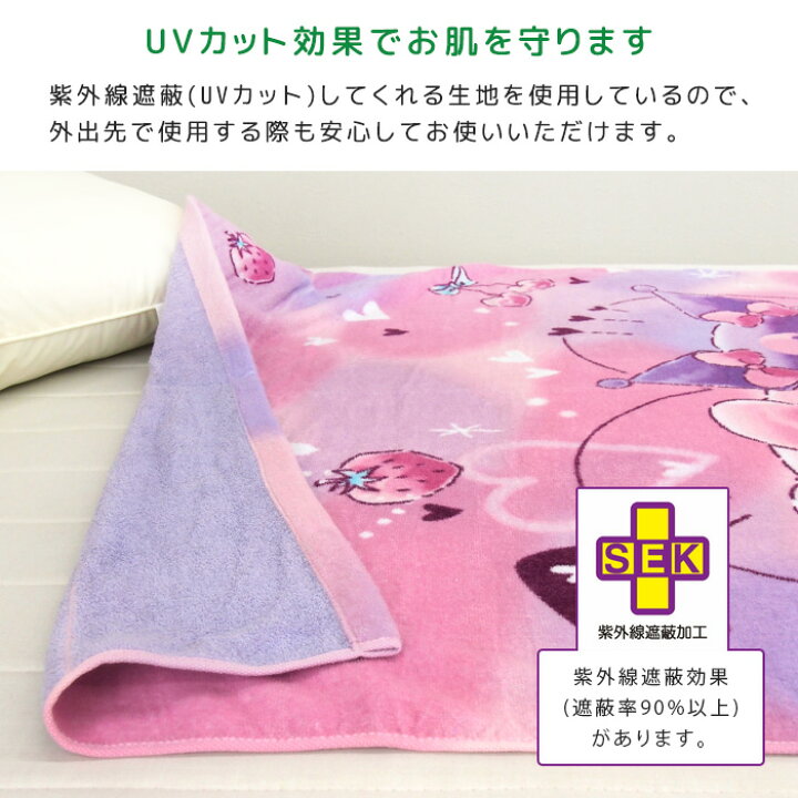 楽天市場】お昼寝ケット マイメロディ 85×115cm タオルケット 綿100 