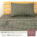 枕カバー ピロケース 43×63cm対応 リネン100％ 麻100％ フランスリネン まくらカバー ピローケース シーツ フレンチリネン 洗える おしゃれ 北欧... ランキングお取り寄せ