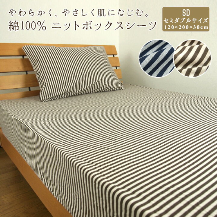 高評価の贈り物 セミダブル 綿100%BOXシーツ ボーダー riosmauricio.com 高評価の贈り物 セミダブル 綿100%BOXシーツ ボーダー riosmauricio.com