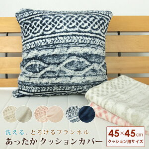 �N�b�V�����J�o�[ �N�b�V�����p�J�o�[ 45×45 �p�^ �������� �t�����l�� �j�b�g�� �N�b�V�����P�[�X �J�o�[ �􂦂� �~ ������� �k�� �t�����` �i�`������ ���[�X �O���[ �s���N �l�C�r�[ �y��