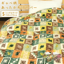 楽天市場】パッチワーク（寝具｜インテリア・寝具・収納）の通販