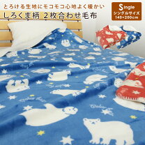 楽天市場】シロクマ ブランケット もこもこの通販
