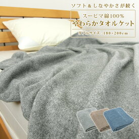 楽天市場 タオルケット ダブル インテリア 寝具 収納 の通販
