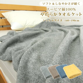 楽天市場 タオルケット 人気ランキング1位 売れ筋商品