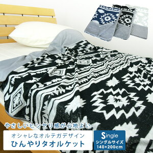 夏用 タオルケットの人気商品 通販 価格比較 価格 Com 夏用 タオルケットの人気商品 通販 価格比較 価格 Com