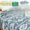 【エントリーでポイント5倍】 タオルケット シングル キリム柄 140×190cm 夏掛け 肌掛け 涼感 吸水 通気性 速乾 薄手 洗える パイルケット ブランケット オールシーズン おしゃれ かわいい 北欧 ボーダー ネイティブ エスニック アジアン