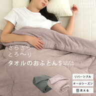 【6/15限定最大100%ポイントバック★要エントリ】 タオルケット 厚手 肌掛け布団 シングル 両面使える リ…