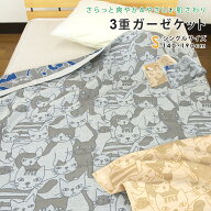 ガーゼケット ネコ柄 シングルサイズ 140×190cm 綿100％ 3重ガーゼ 夏掛け 肌掛け 涼感 吸水 通気性 洗…