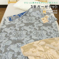 ガーゼケット ハーフケット ネコ柄 ハーフサイズ 100×140cm 綿100％ 3重ガーゼ ジュニアケット 夏掛け …