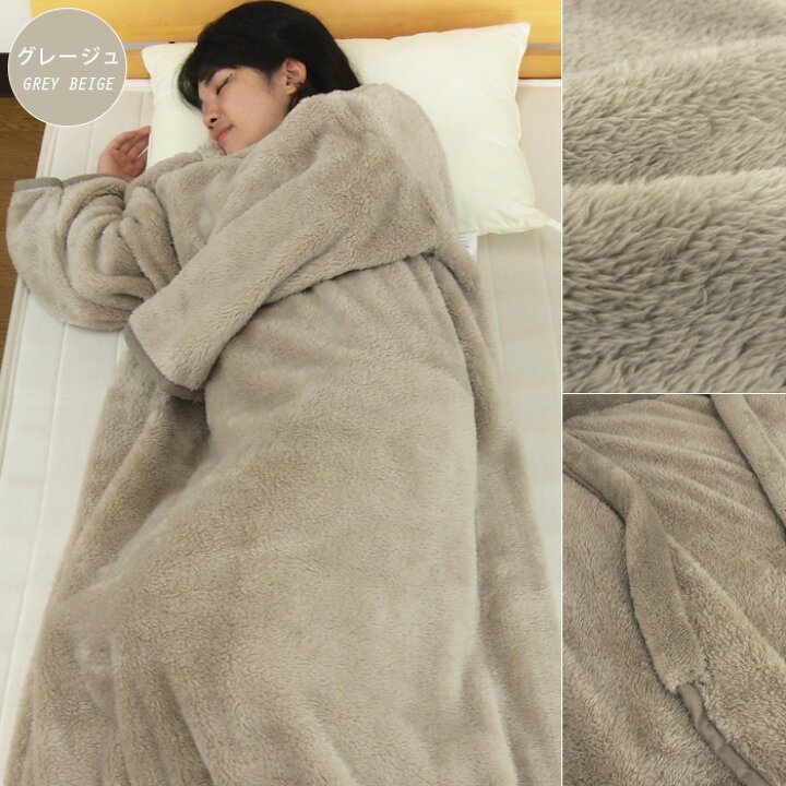 楽天市場】毛布 かいまき毛布 袖付き毛布 約145×185cm 夜着毛布 