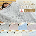 タオルケット 今治 シングル 綿100％ 花柄 ダマスク柄 モロッカン柄 140×190cm コットンタオルケット 夏掛け 肌掛け …