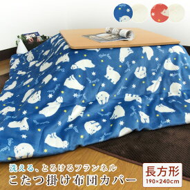 楽天市場 こたつ布団カバー 柄キャラクター こたつ用布団 カバー インテリア 寝具 収納 の通販 楽天市場 こたつ布団カバー 柄キャラクター こたつ用布団 カバー インテリア 寝具 収納 の通販