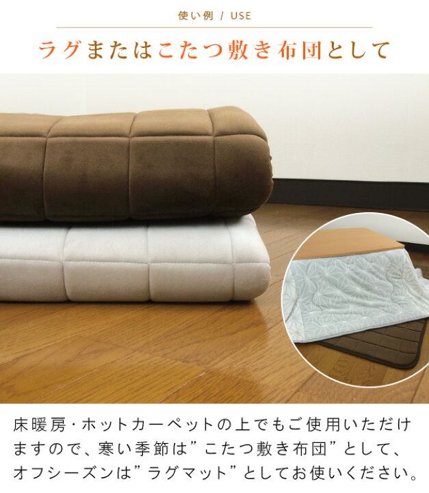 楽天市場】ラグ こたつ敷き布団 140×140cm 正方形 洗える ラグマット カーペット こたつ敷布団 こたつペット 敷布団 敷き布団 フランネル あったか 床暖房対応 ホットカーペット対応 マット カーペット 滑り止め すべり止め 撥水 おしゃれ 北欧 モノトーン 無地 新生活 ... 楽天市場】ラグ こたつ敷き布団 140×140cm 正方形 洗える ラグマット カーペット こたつ敷布団 こたつペット 敷布団 敷き布団 フランネル あったか 床暖房対応 ホットカーペット対応 マット カーペット 滑り止め すべり止め 撥水 おしゃれ 北欧 モノトーン 無地 新生活 ...