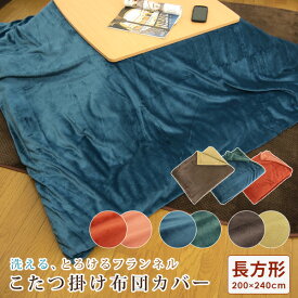 楽天市場 こたつ布団カバー 長方形 おしゃれの通販