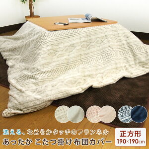 こたつ布団 ピンクの人気商品 通販 価格比較 価格 Com