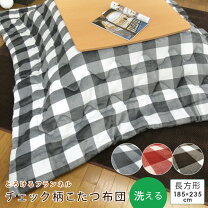 楽天市場】赤 チェック（こたつ用掛け布団｜こたつ用布団・カバー 