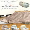 こたつカバー ソファーカバー ベッドカバー 毛布 マルチブラケット 正方形 長方形 あったか モコモコ フランネル こた…