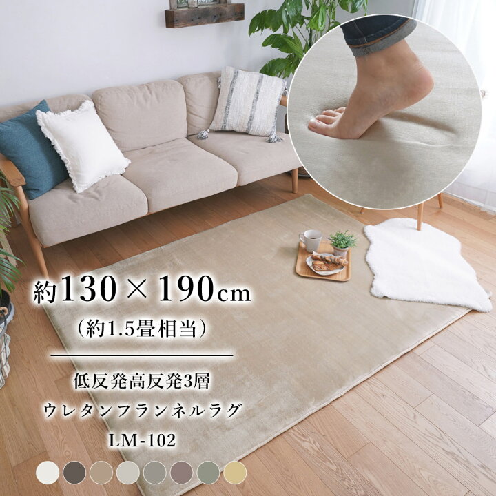 楽天市場】ラグ ラグマット 長方形 130×190cm 約1.5畳 滑り止め 