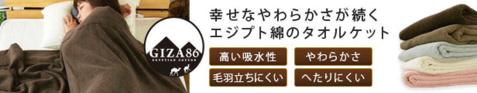 やわらかさが続くエジプト綿タオルケット