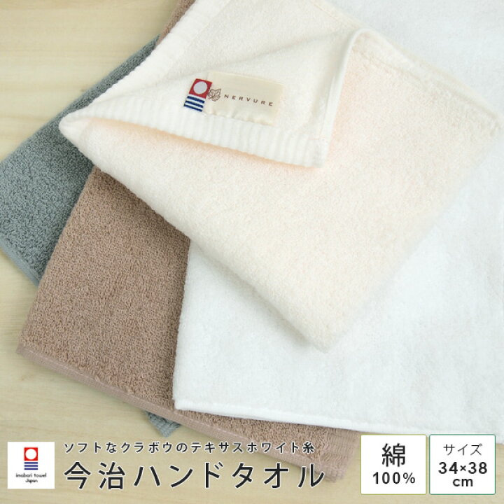 楽天市場 今治 ハンドタオル ウォッシュタオル 34 38cm 綿100 日本製 今治 タオル ハンカチ タオルハンカチ 今治タオル いまばりたおる 贈り物 ギフト プレゼント 出産祝い クラボウ テキサスホワイト 無地 メール便可 寝具の専門店 リヴェール