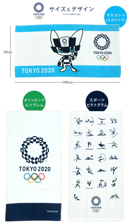 東京オリンピック公式　バスタオル　ピクトグラム