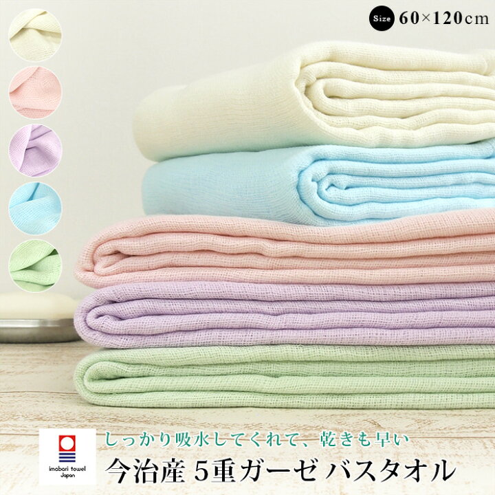楽天市場】バスタオル 今治タオル 5重ガーゼ 60×120cm やわらかな日本 