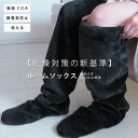 ルームソックス ルームシューズ ルームブーツ 履く毛布 CICA シカ 保湿 あったかグッズ フリーサイズ レディース メンズ 靴下 部屋着 スキンケア フランネル 暖かい 洗える 静電気防止 蓄熱 防寒 冷え性 寒さ 肌乾燥対策 秋用 冬用 足元 起毛 無地 おしゃれ 黒