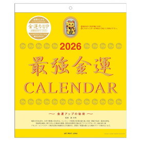 2026年カレンダー 最強金運(おまけ付)